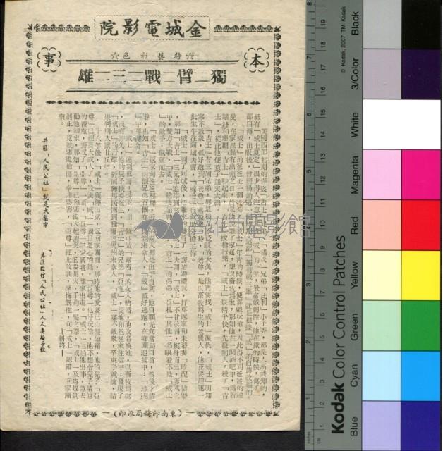 獨臂戰三雄藏品圖，第1張