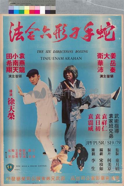 蛇手刁形六合法藏品圖，第1張