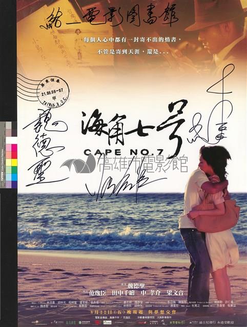 Amazon.com: 海角七号2枚組特別版(台湾盤) [DVD] : 電影和電視