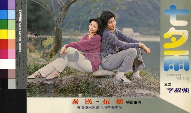 七夕雨藏品圖，第1張