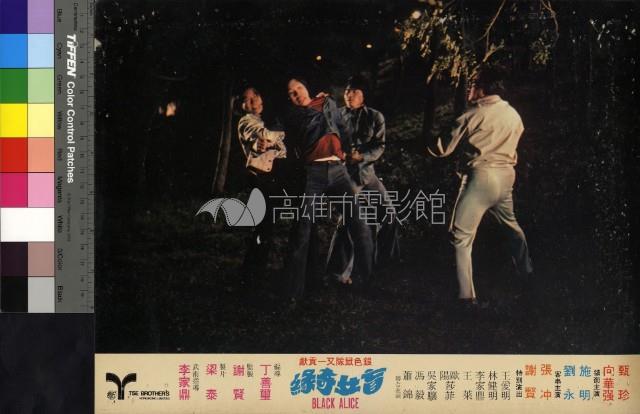 盲女奇緣(彩色)藏品圖，第1張