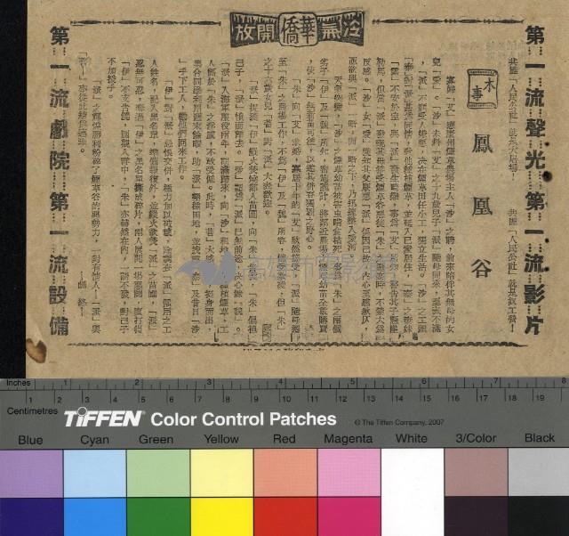 鳳凰谷藏品圖，第1張