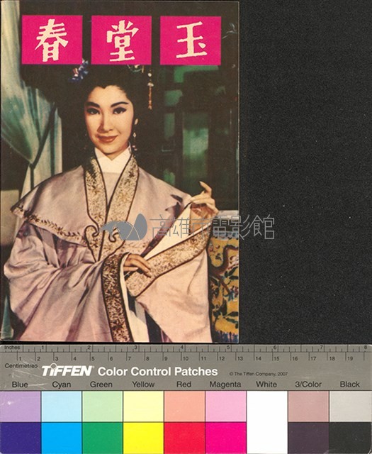 玉堂春藏品圖，第1張