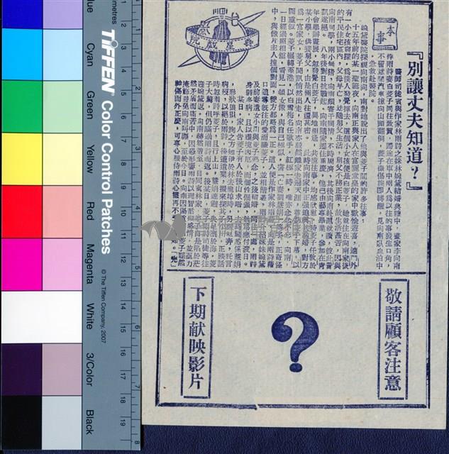 別讓丈夫知道?藏品圖，第1張