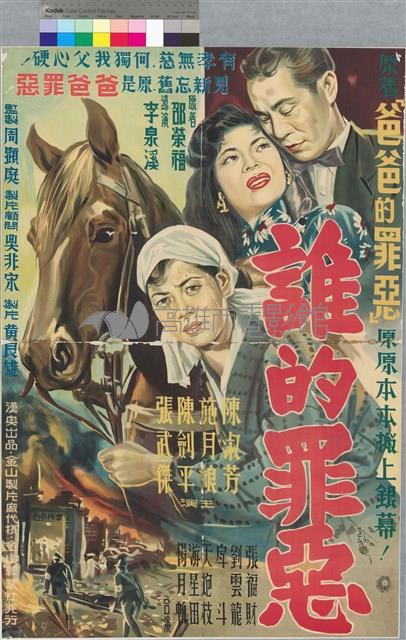 誰的罪惡藏品圖，第1張