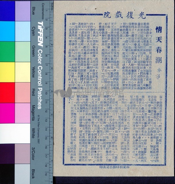 情天春潮藏品圖，第1張