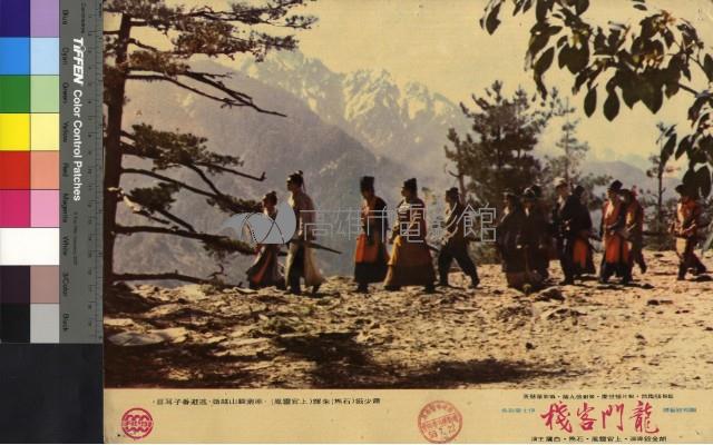 龍門客棧(彩色)藏品圖，第1張