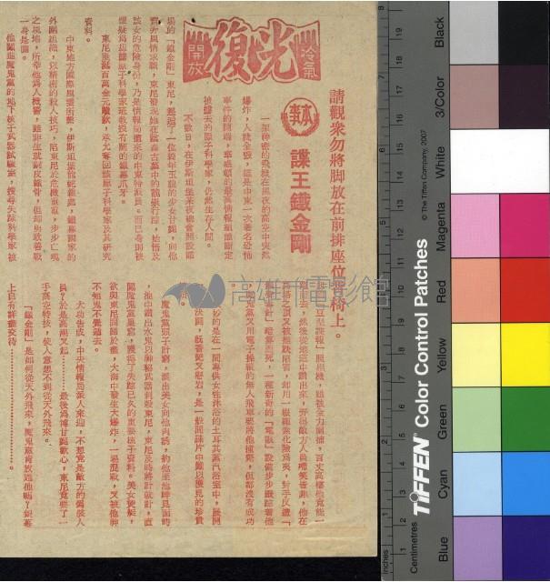 諜王鐵金剛藏品圖，第1張