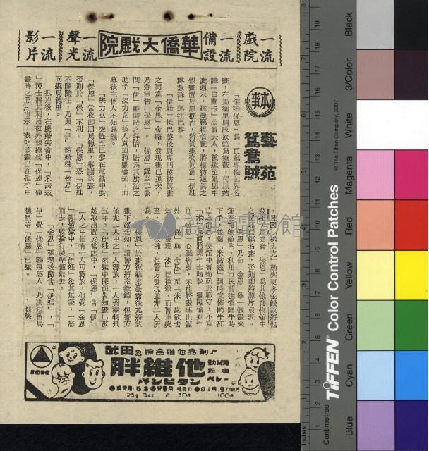 藝苑鴛鴦賊藏品圖，第1張