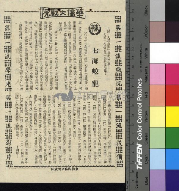 七海蛟龍藏品圖，第1張