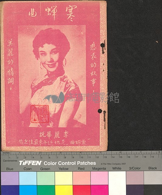 寒蟬曲藏品圖，第1張