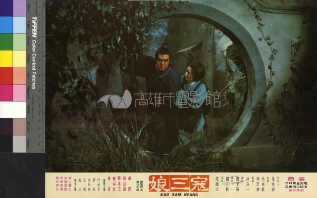 寇三娘(彩色)藏品圖，第1張