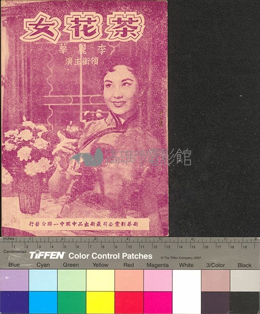 茶花女藏品圖，第1張