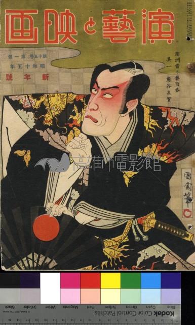 演藝與映畫15卷第2號藏品圖，第1張