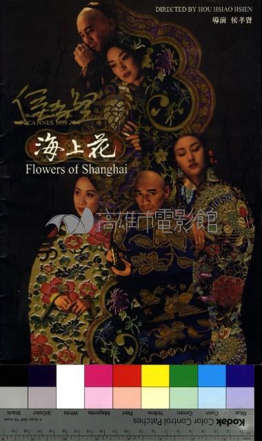 海上花藏品圖，第1張