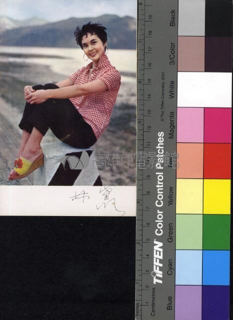 林黛藏品圖，第1張