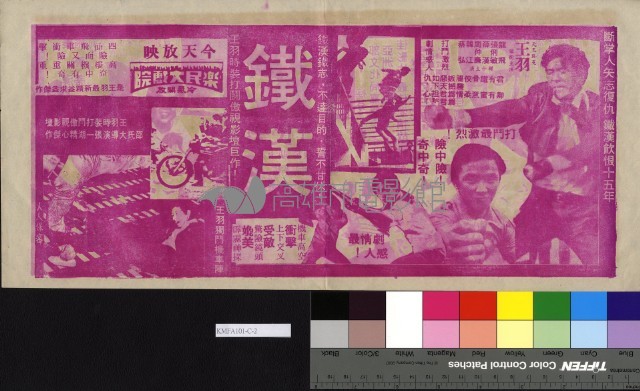 鐵漢藏品圖，第1張