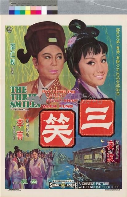 三笑藏品圖，第1張