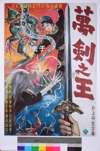 萬劍之王藏品圖，第1張