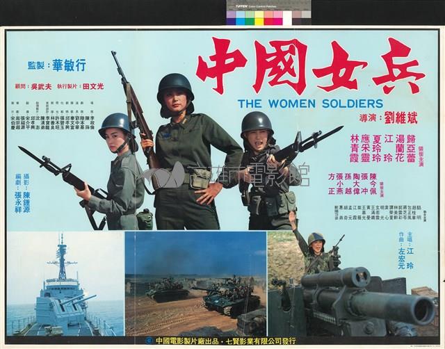 中國女兵藏品圖，第1張