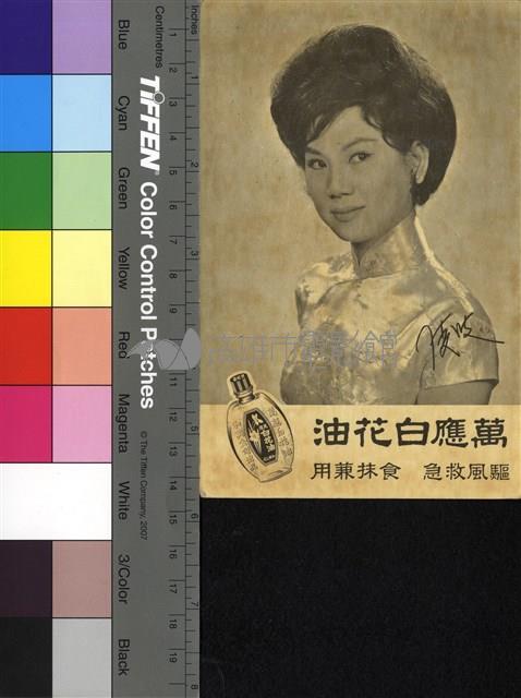 凌波藏品圖，第1張