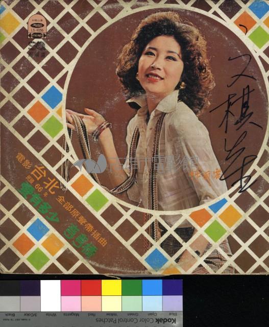 台北 66全部原聲帶藏品圖，第1張
