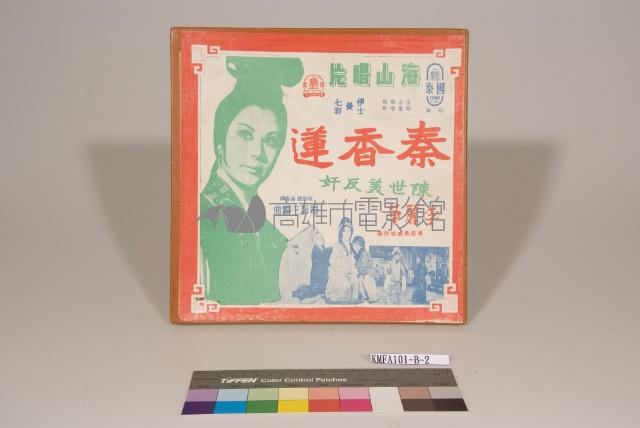 秦香蓮藏品圖，第1張