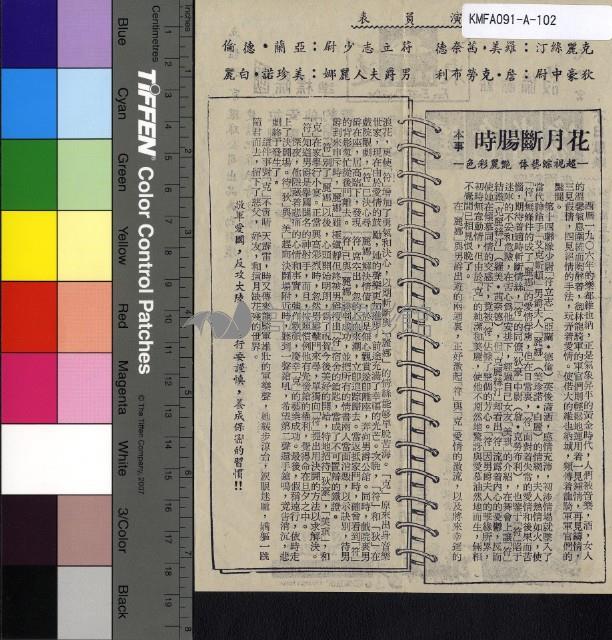 花月斷腸時藏品圖，第1張