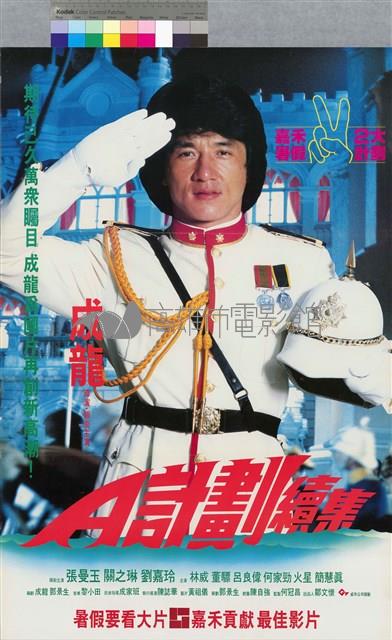 A 計劃續集藏品圖，第1張