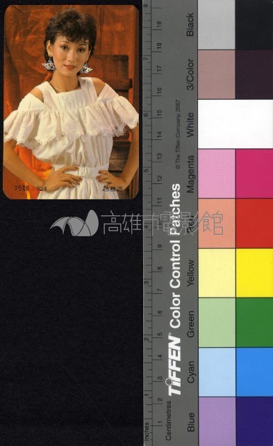 趙雅芝藏品圖，第1張