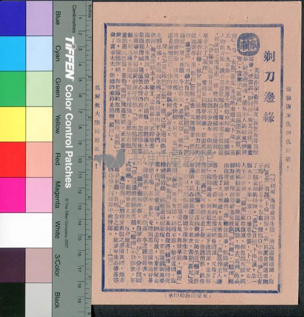 剃刀邊緣藏品圖，第1張