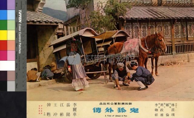 鬼狐外傳(彩色)藏品圖，第1張