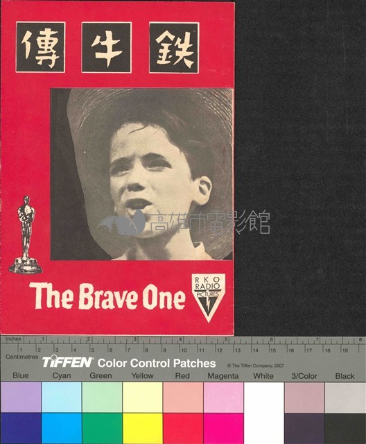 鐵牛傳藏品圖，第1張