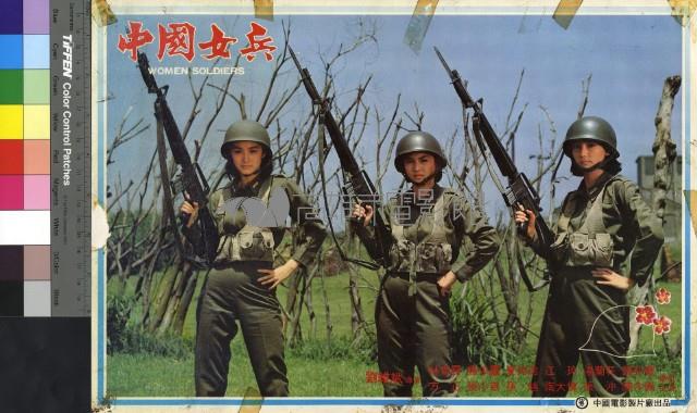 中國女兵(彩色)藏品圖，第1張