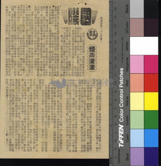 煙雨濛濛藏品圖，第1張