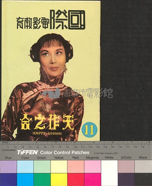 國際電影教育11藏品圖，第1張