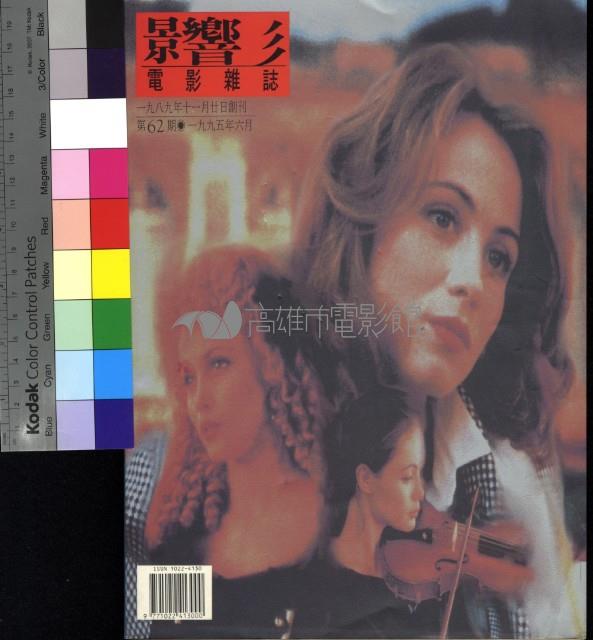 影響電影雜誌62期藏品圖，第1張