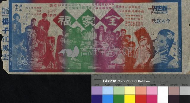 全家福藏品圖，第1張