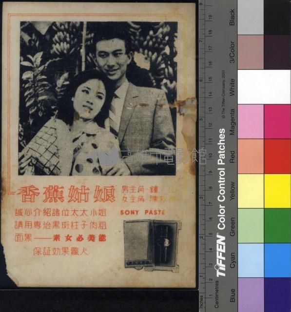 香蕉姑娘藏品圖，第1張