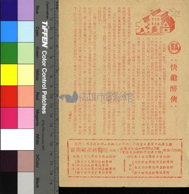 快鎗醉俠藏品圖，第1張