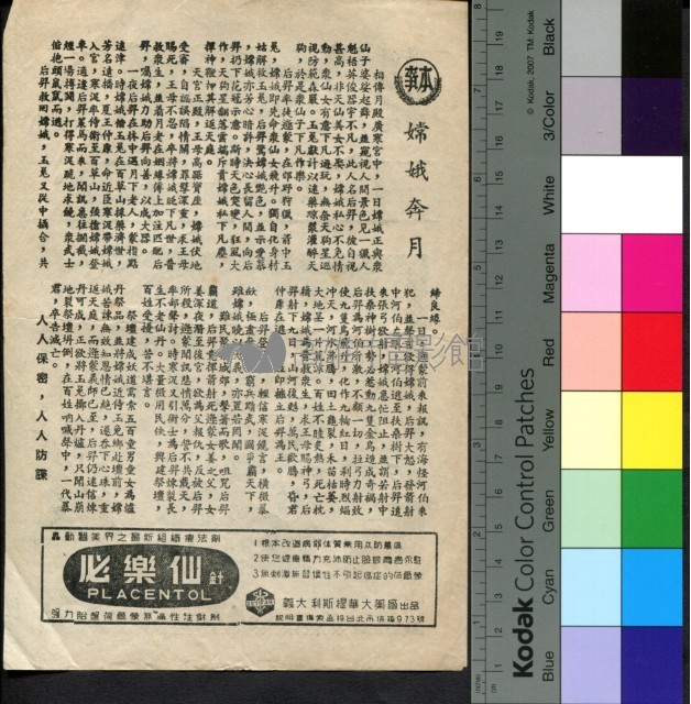 嫦娥奔月藏品圖，第1張
