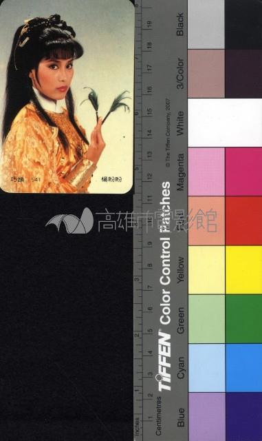 楊盼盼藏品圖，第1張