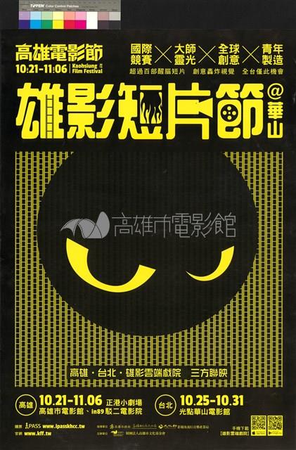雄影短片節藏品圖，第1張