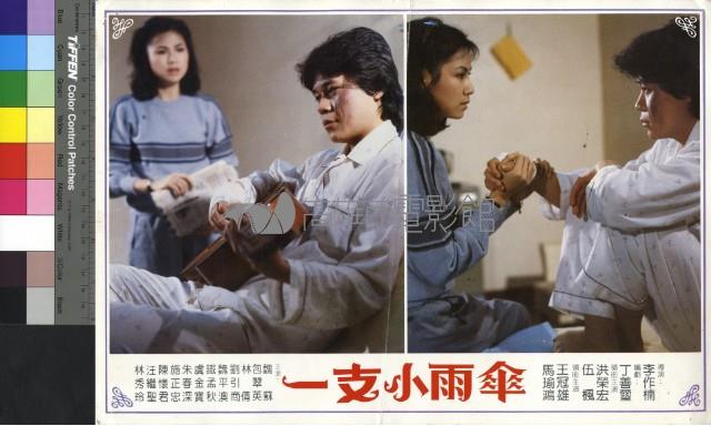 一支小雨傘(彩色)藏品圖，第1張