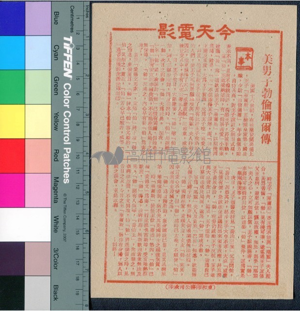 美男子勃倫彌爾傳藏品圖，第1張