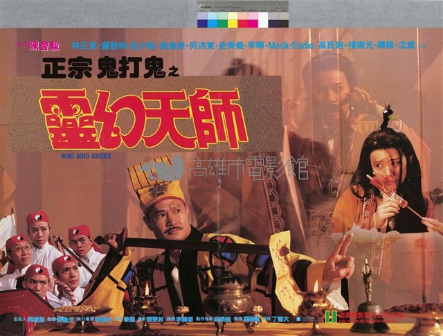 靈幻天師藏品圖，第1張