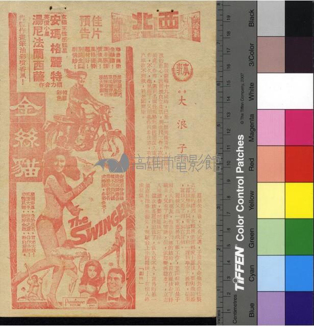 大浪子藏品圖，第1張