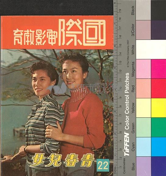 國際電影教育22藏品圖，第1張