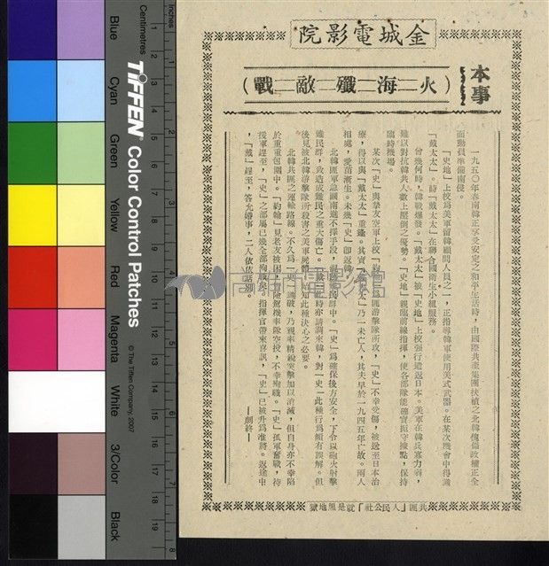 火海殲敵戰藏品圖，第1張