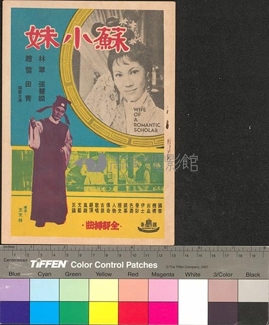 蘇小妹藏品圖，第1張